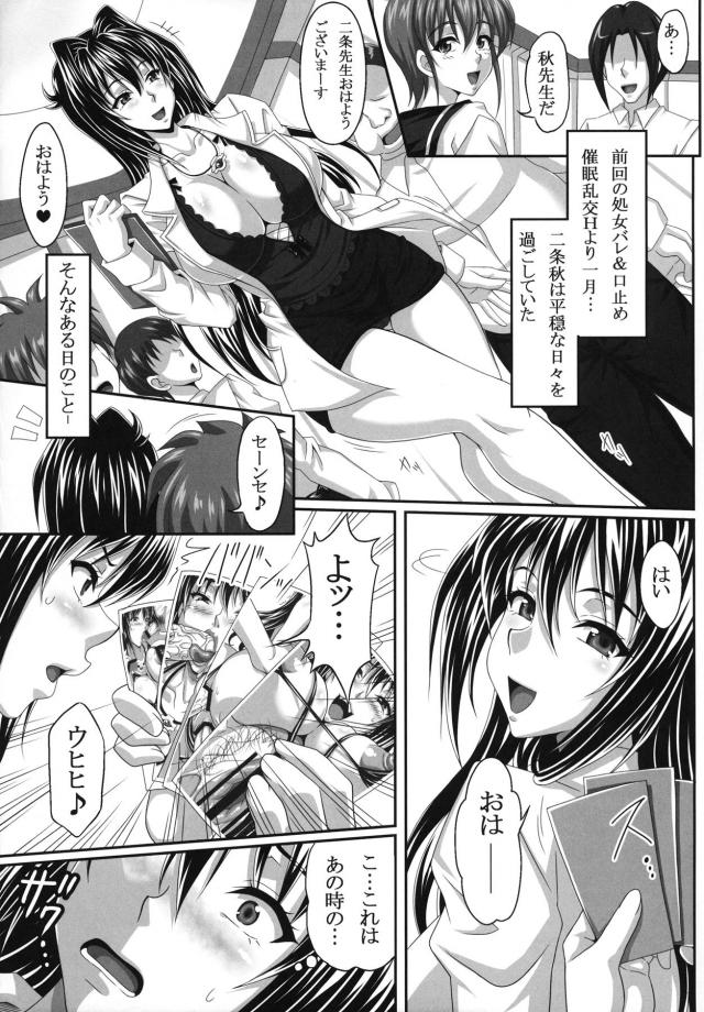 催眠肉便女教師と二穴輪姦結婚式！ <> 004