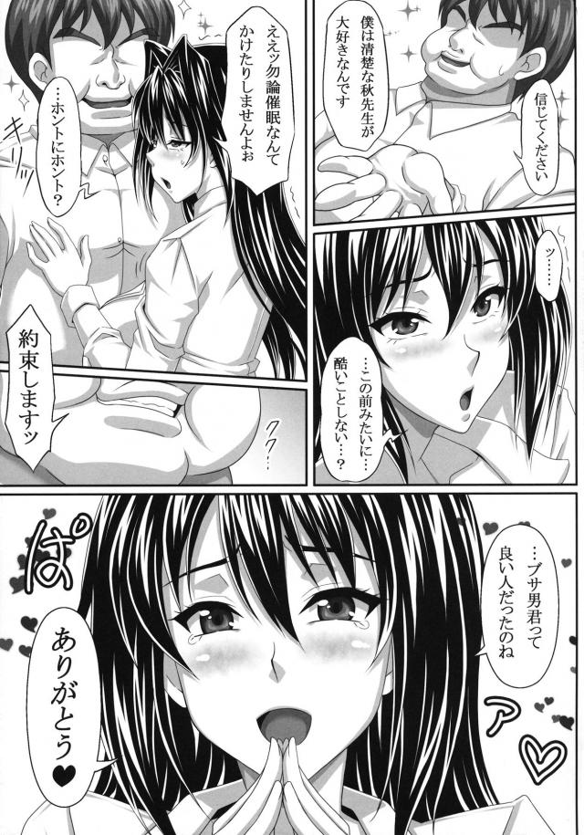 催眠肉便女教師と二穴輪姦結婚式！ <> 006