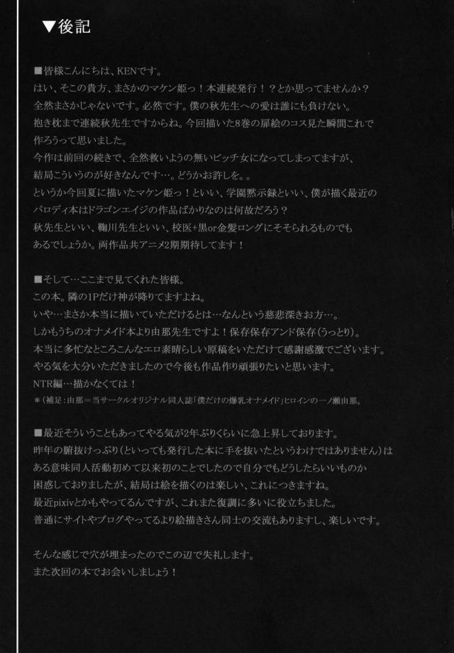 催眠肉便女教師と二穴輪姦結婚式！ <> 024