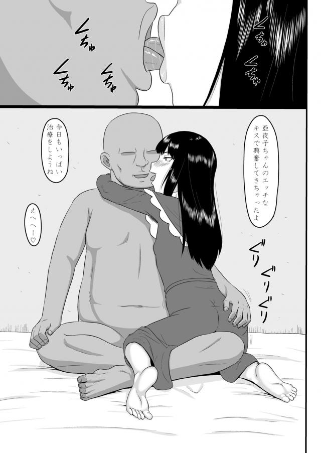 おくすりせーしを子供まんこいっぱい注入！ <> 002