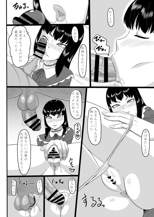おくすりせーしを子供まんこいっぱい注入！ <> 005