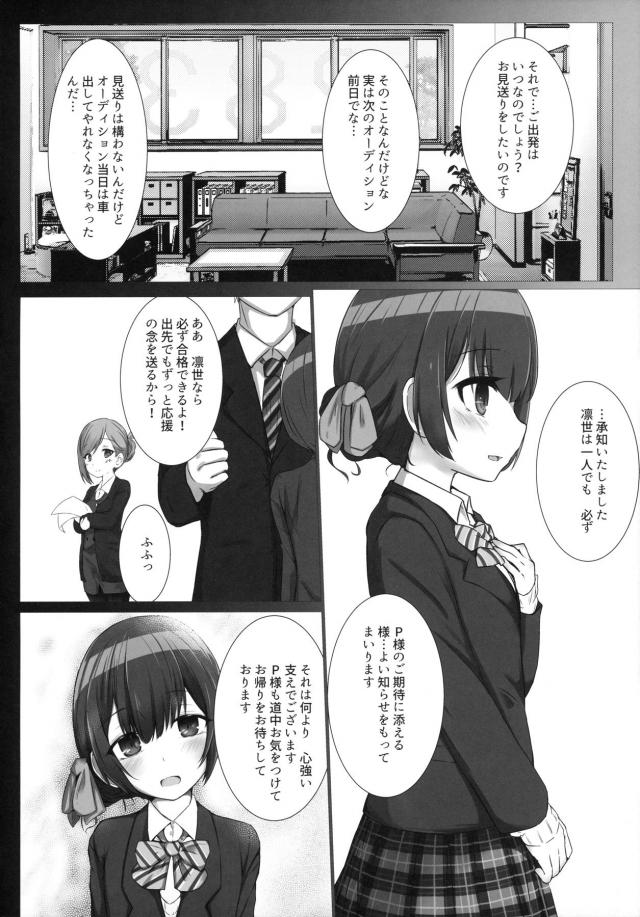 黒ストアイドル満員電車で集団痴漢被害！ <> 003
