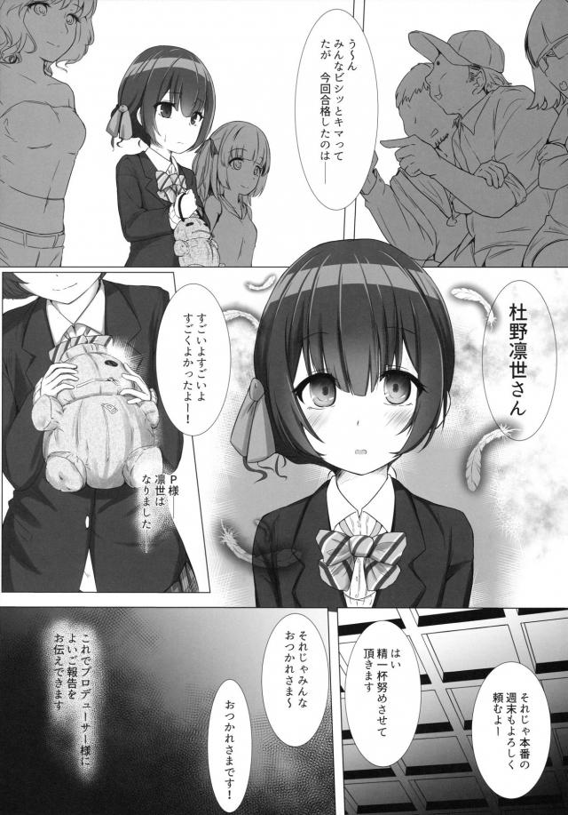 黒ストアイドル満員電車で集団痴漢被害！ <> 006
