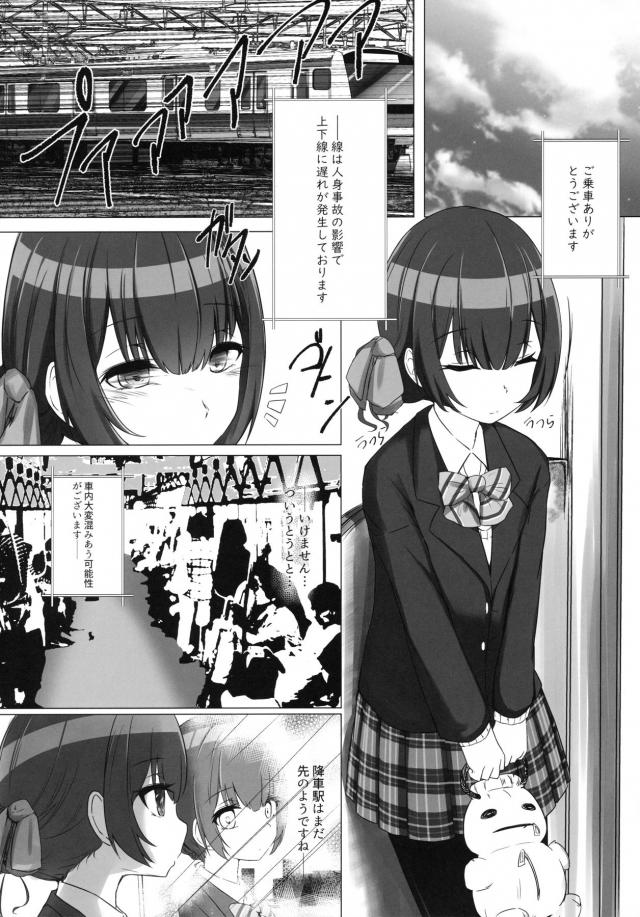 黒ストアイドル満員電車で集団痴漢被害！ <> 007