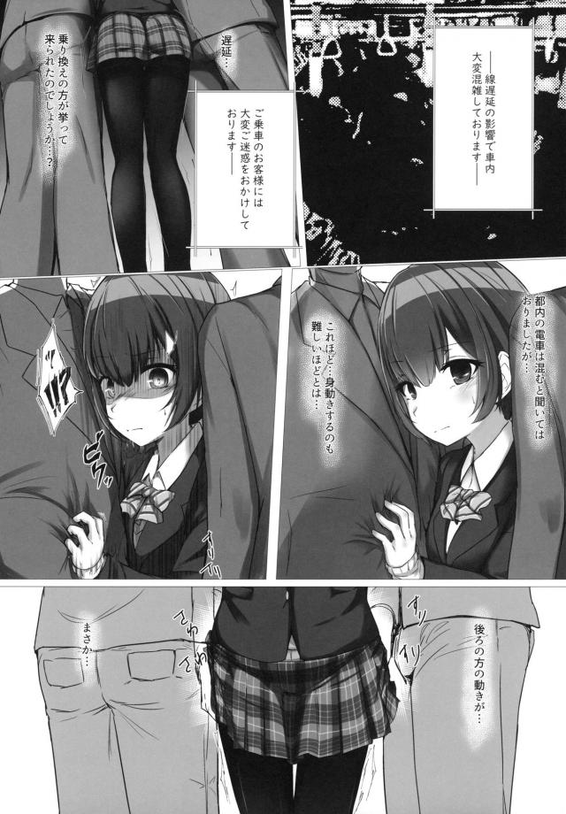 黒ストアイドル満員電車で集団痴漢被害！ <> 010