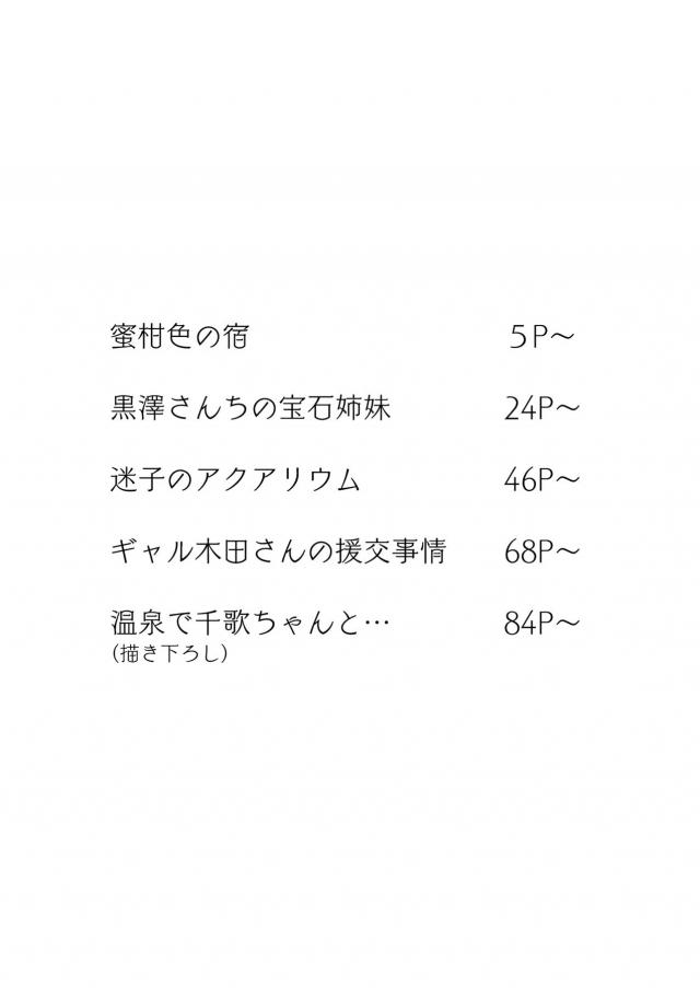 [描き下ろし含む5本立て総集本]姉妹アイドルと3Pしたり、ギャルずらと援交したり。 <> 004
