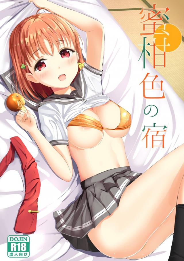 [描き下ろし含む5本立て総集本]姉妹アイドルと3Pしたり、ギャルずらと援交したり。 <> 005