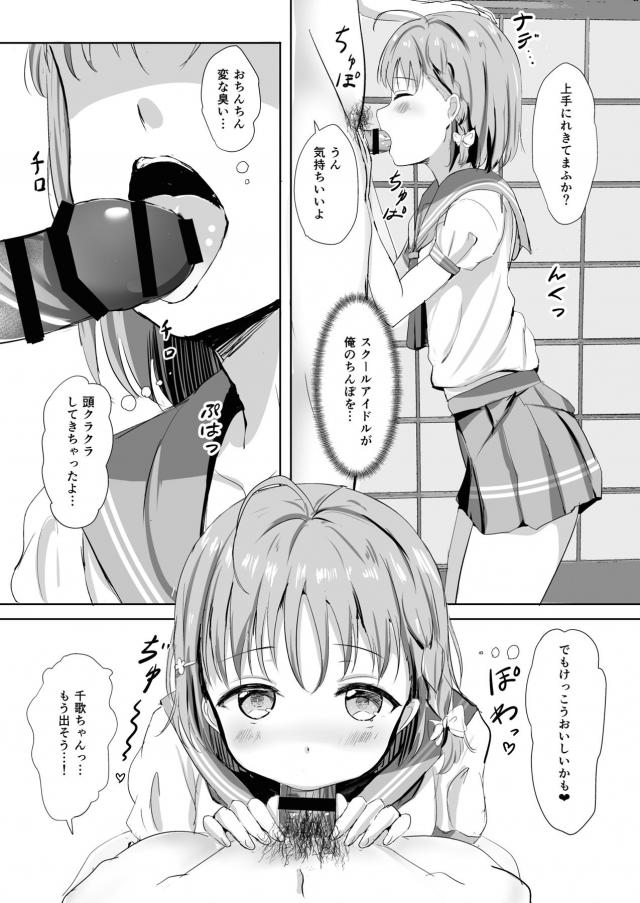 [描き下ろし含む5本立て総集本]姉妹アイドルと3Pしたり、ギャルずらと援交したり。 <> 011