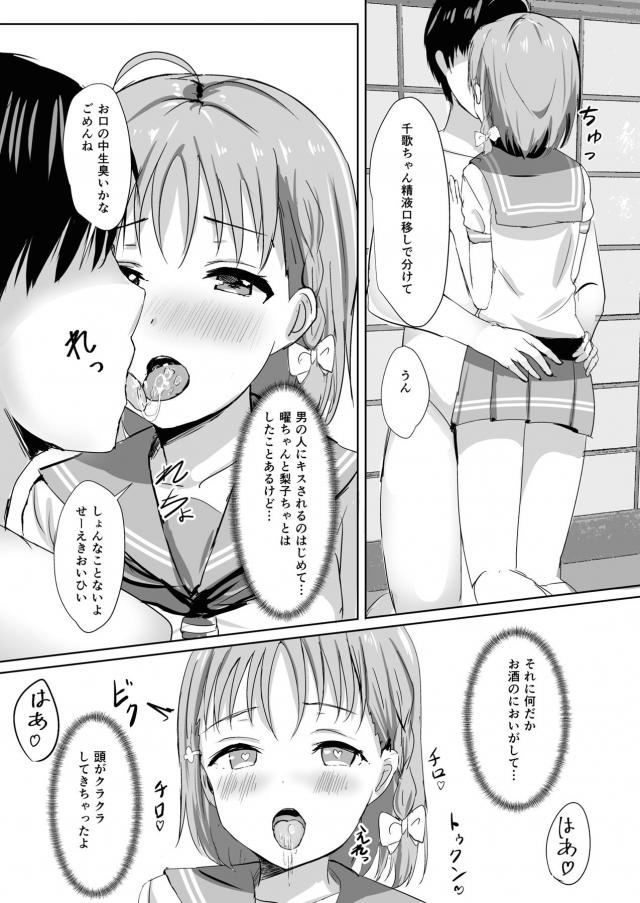 [描き下ろし含む5本立て総集本]姉妹アイドルと3Pしたり、ギャルずらと援交したり。 <> 013