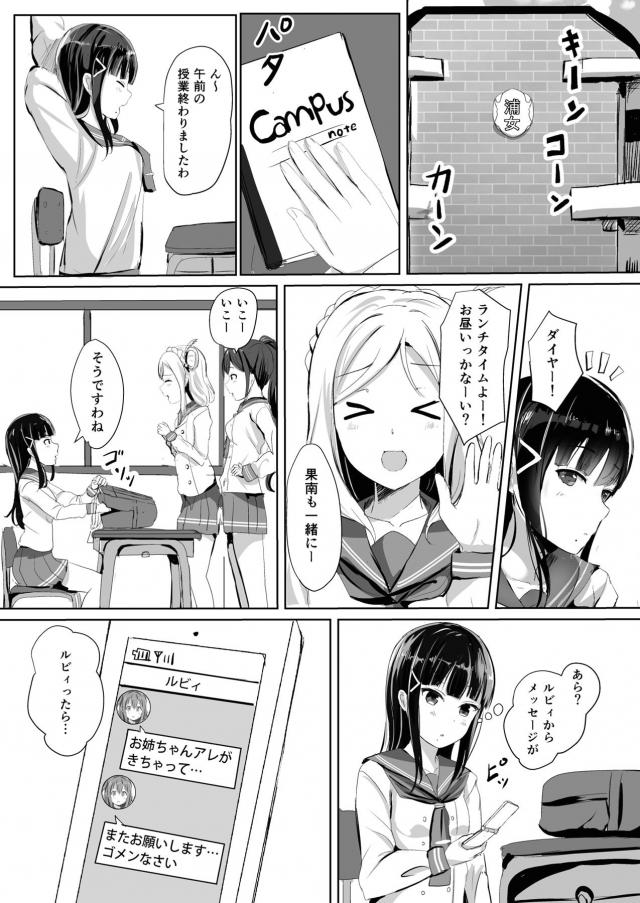 [描き下ろし含む5本立て総集本]姉妹アイドルと3Pしたり、ギャルずらと援交したり。 <> 025
