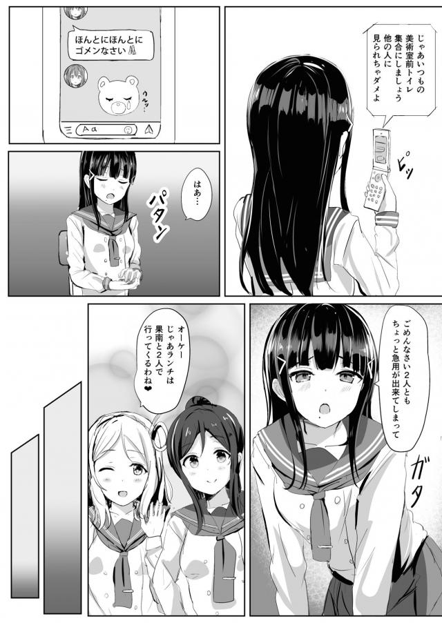 [描き下ろし含む5本立て総集本]姉妹アイドルと3Pしたり、ギャルずらと援交したり。 <> 026