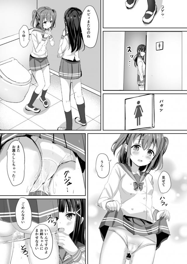 [描き下ろし含む5本立て総集本]姉妹アイドルと3Pしたり、ギャルずらと援交したり。 <> 027