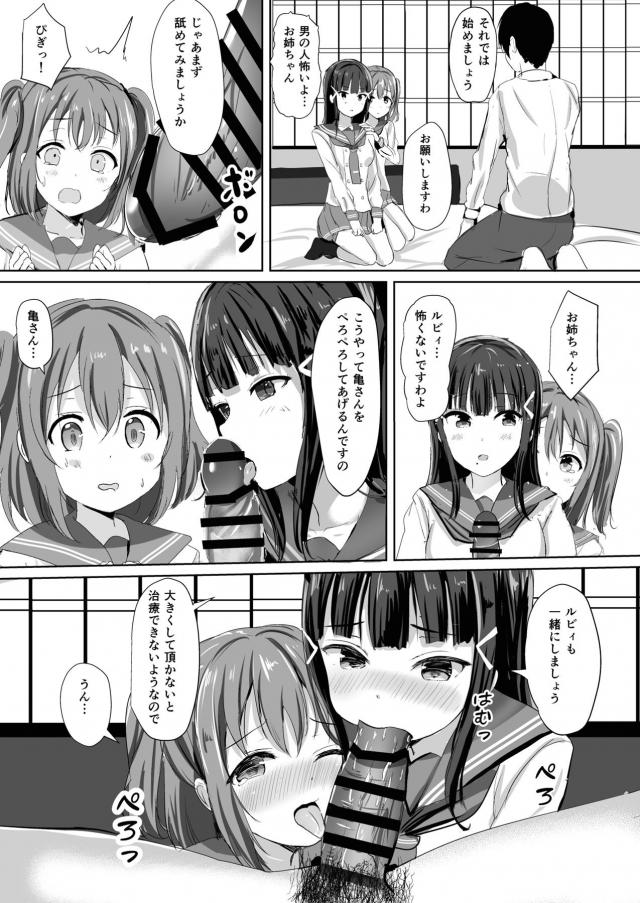 [描き下ろし含む5本立て総集本]姉妹アイドルと3Pしたり、ギャルずらと援交したり。 <> 031