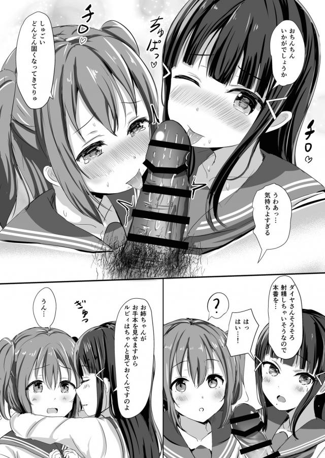 [描き下ろし含む5本立て総集本]姉妹アイドルと3Pしたり、ギャルずらと援交したり。 <> 032