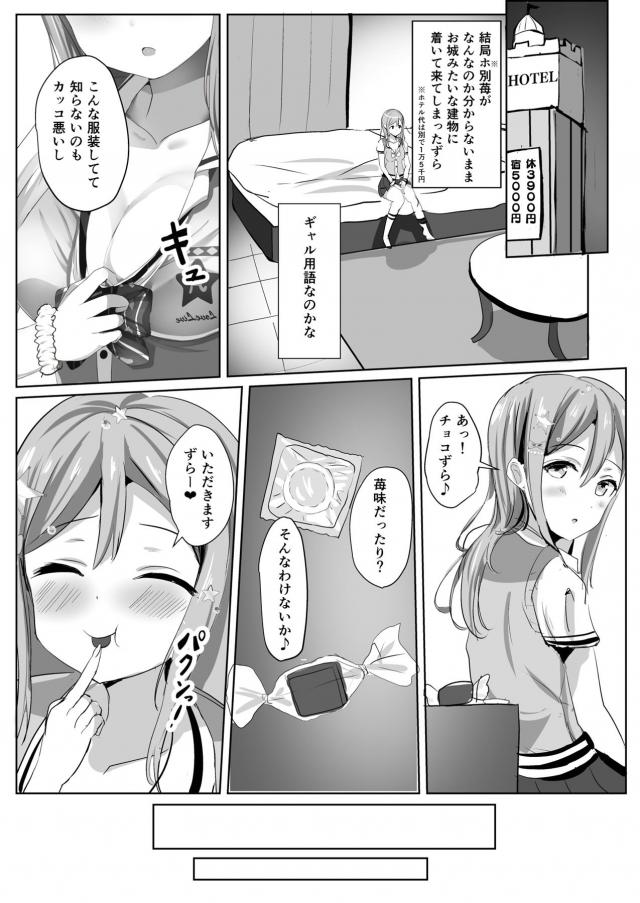 [描き下ろし含む5本立て総集本]姉妹アイドルと3Pしたり、ギャルずらと援交したり。 <> 071