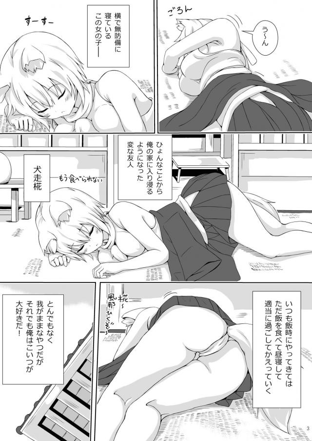 犬走椛とセフレ生活 <> 002