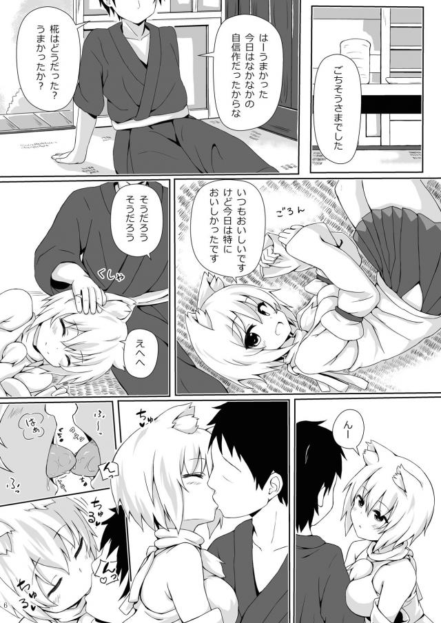 犬走椛とセフレ生活 <> 004