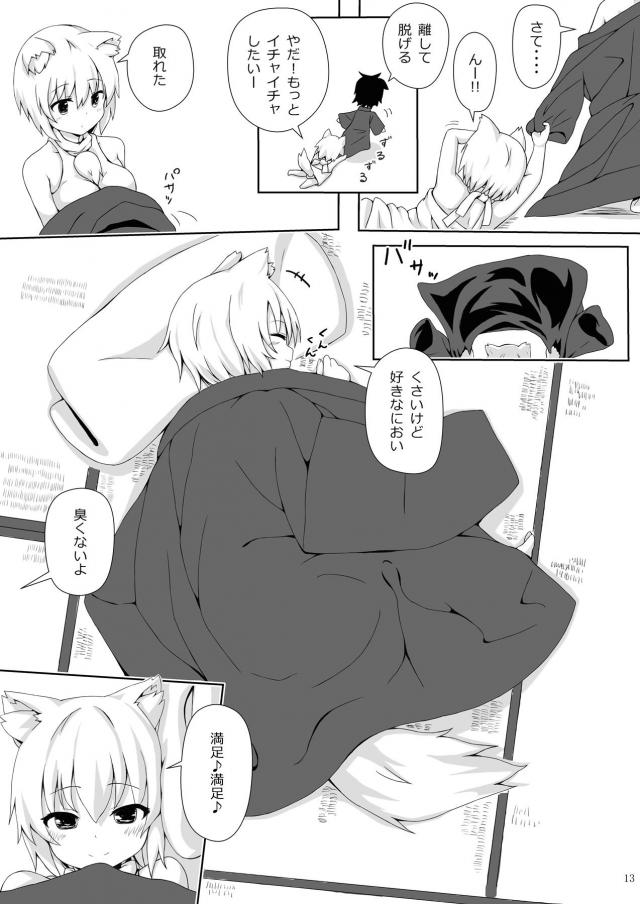 犬走椛とセフレ生活 <> 011