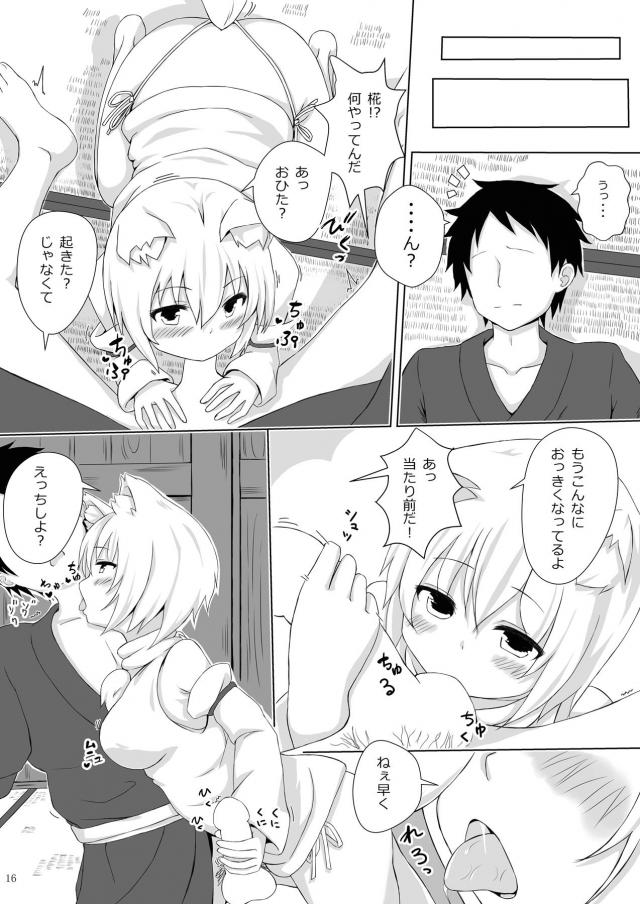犬走椛とセフレ生活 <> 014
