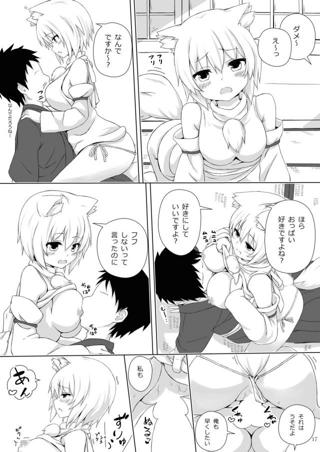 犬走椛とセフレ生活 <> 015