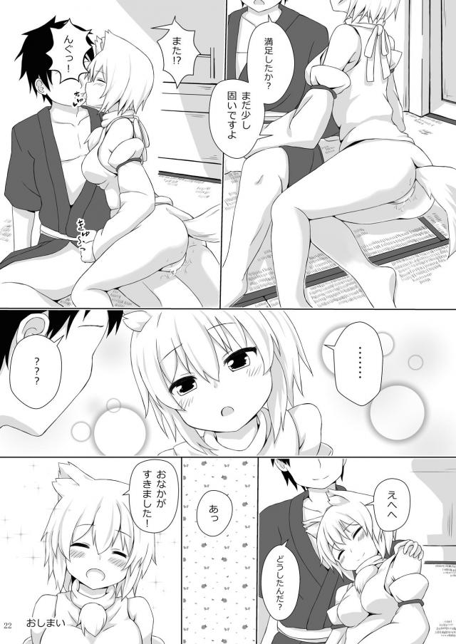 犬走椛とセフレ生活 <> 020