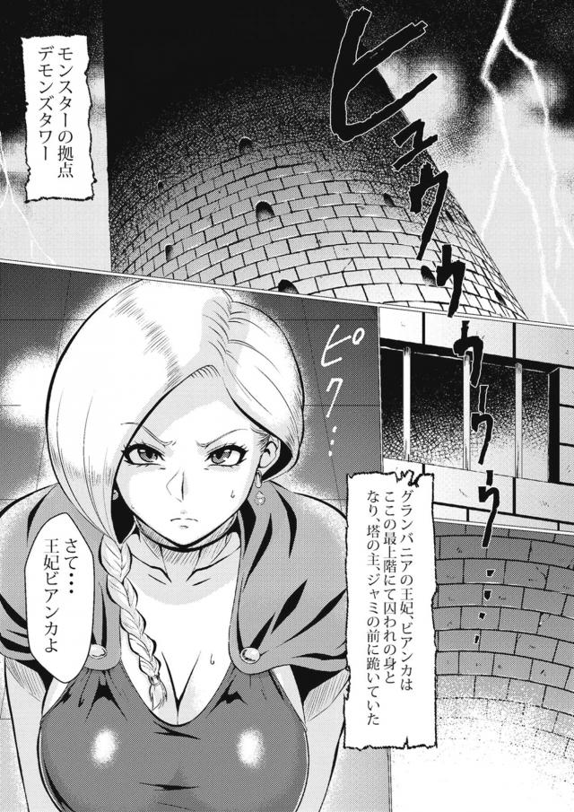 力づくでビアンカを抱くッ！デカマラ馬ペニスの快楽に耐えられるのか！？ <> 002