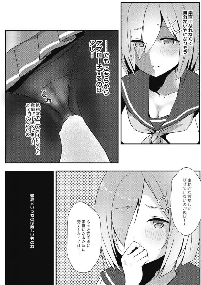 積極的な催淫浜風 <> 004