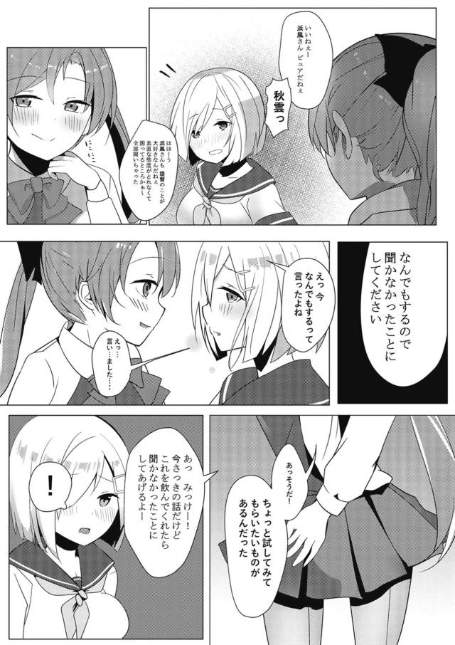 積極的な催淫浜風 <> 005