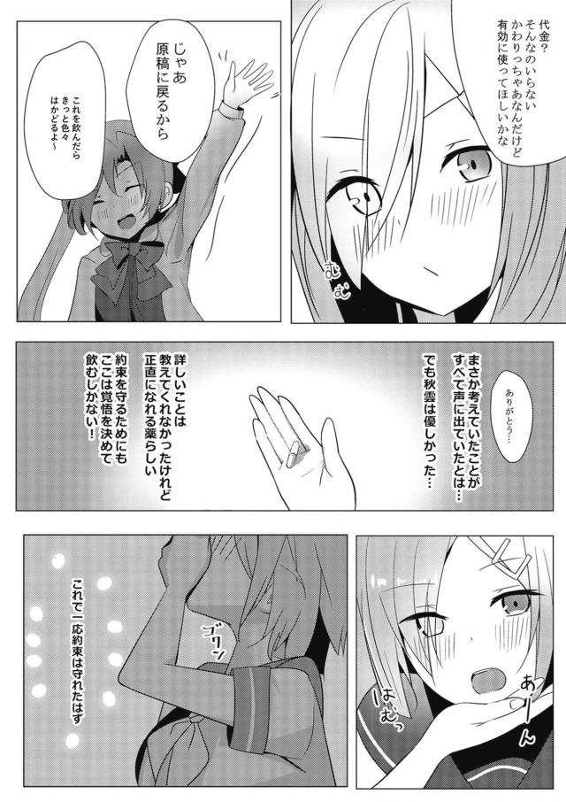 積極的な催淫浜風 <> 006
