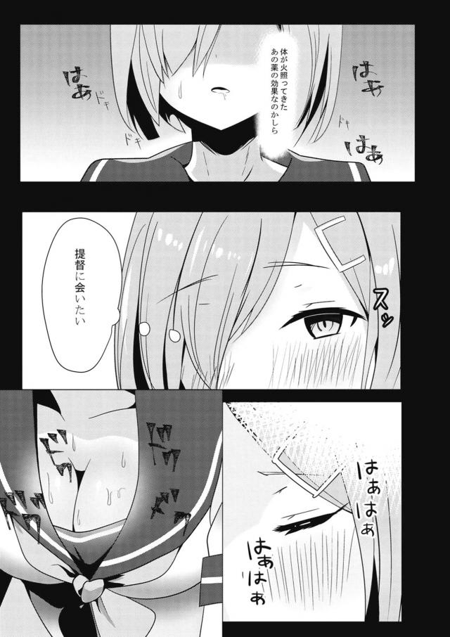 積極的な催淫浜風 <> 007
