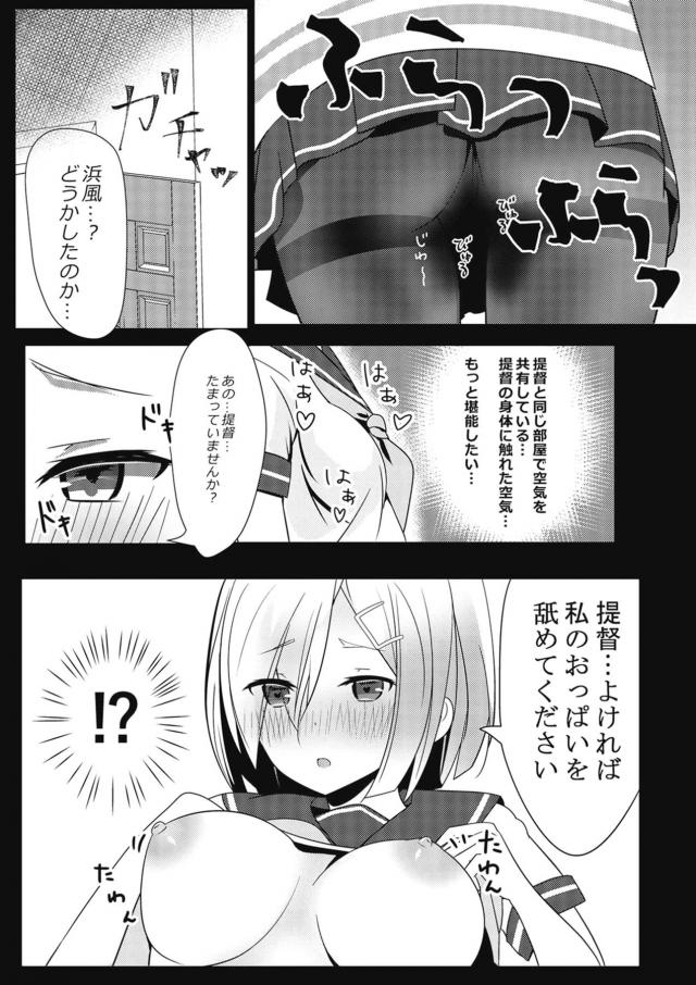 積極的な催淫浜風 <> 008