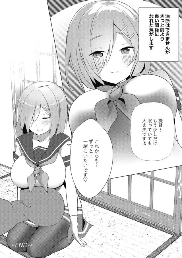 積極的な催淫浜風 <> 018