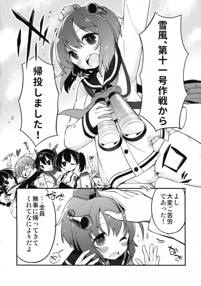 雪風と男湯でコツンコツンックス <> 003