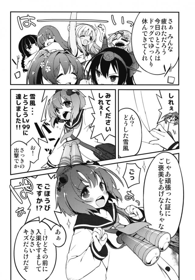 雪風と男湯でコツンコツンックス <> 004