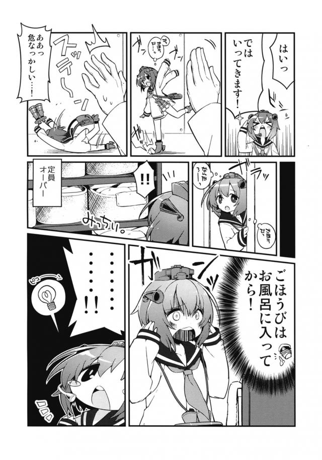 雪風と男湯でコツンコツンックス <> 005