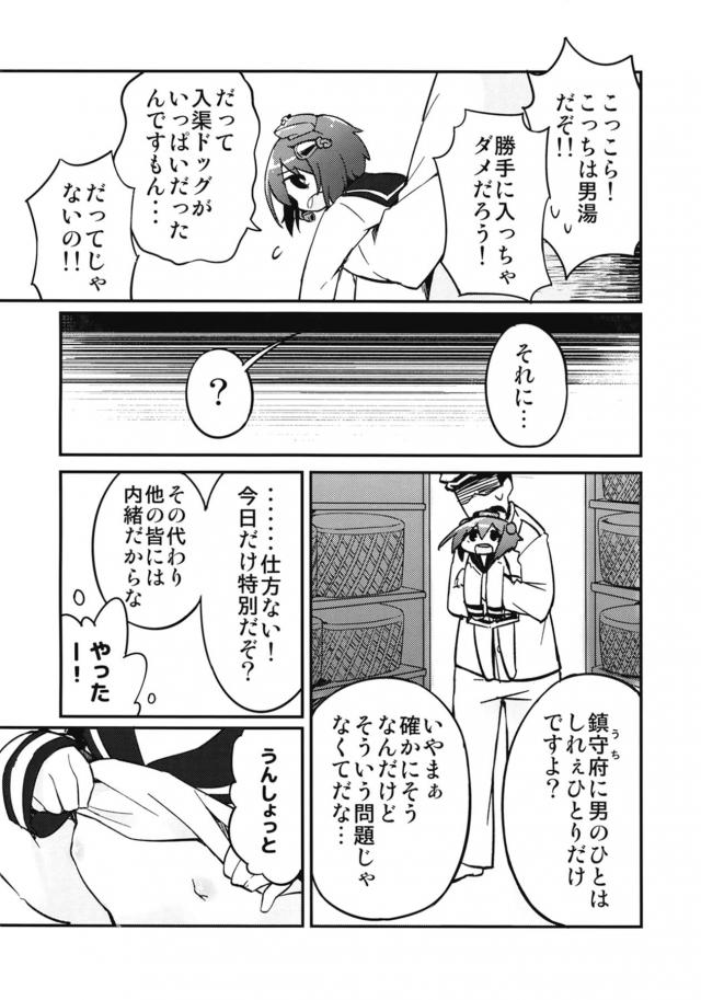 雪風と男湯でコツンコツンックス <> 007