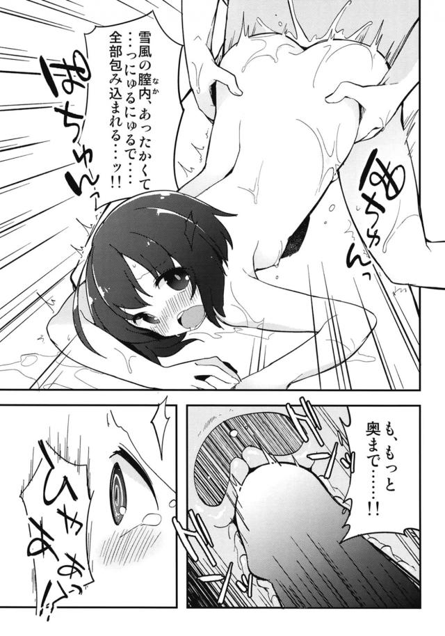 雪風と男湯でコツンコツンックス <> 013