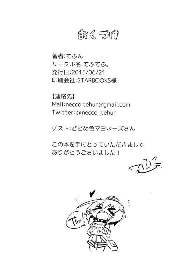 雪風と男湯でコツンコツンックス <> 016