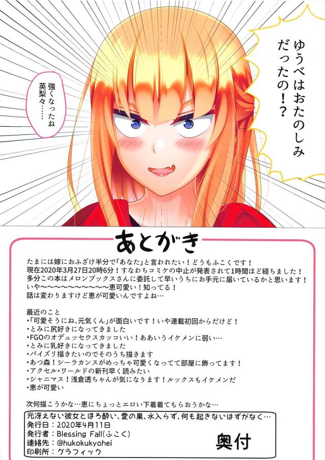 加藤恵と二人だけの二次会ックス <> 011