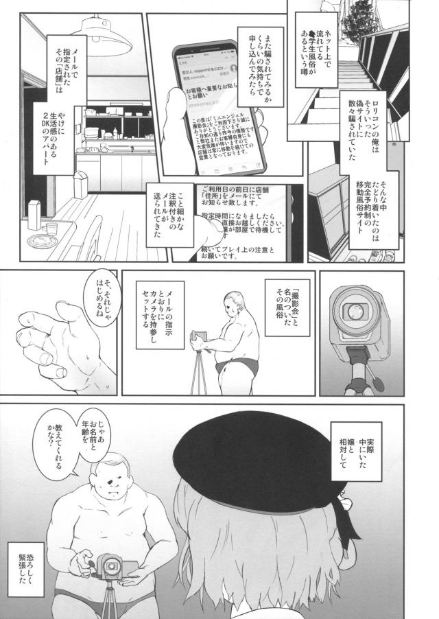 完全予約制●学生風俗 <> 002