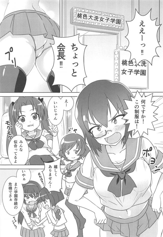 大洗女子！風俗で稼ごう！ <> 004
