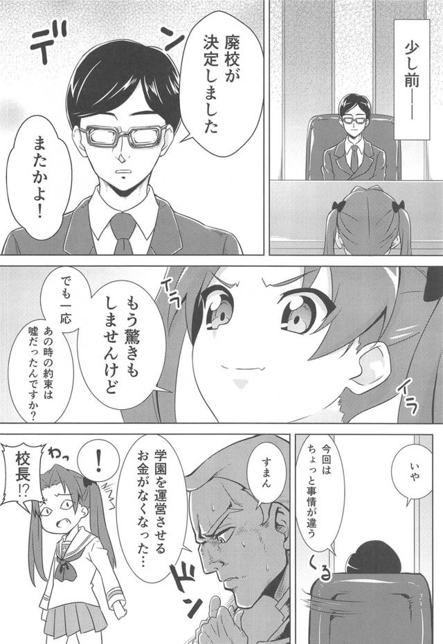 大洗女子！風俗で稼ごう！ <> 005