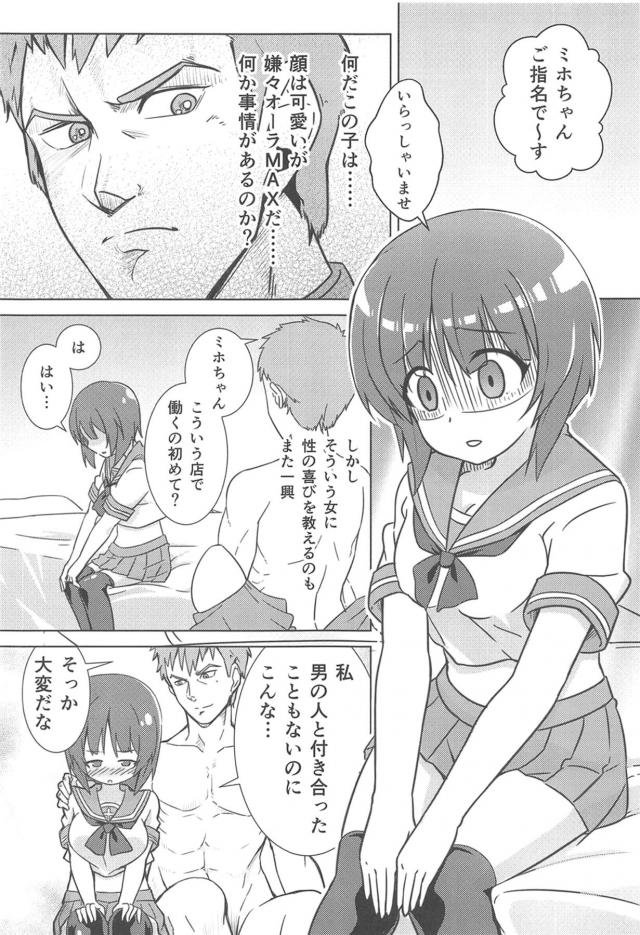 大洗女子！風俗で稼ごう！ <> 008