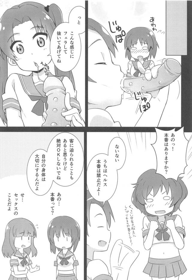 大洗女子！風俗で稼ごう！ <> 013