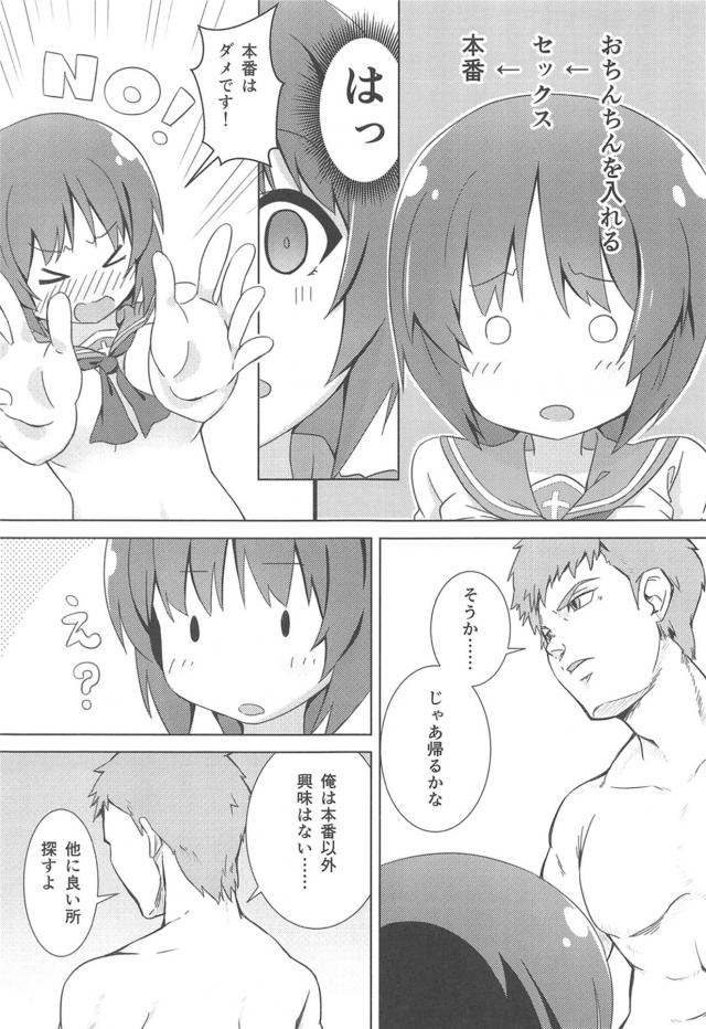 大洗女子！風俗で稼ごう！ <> 014