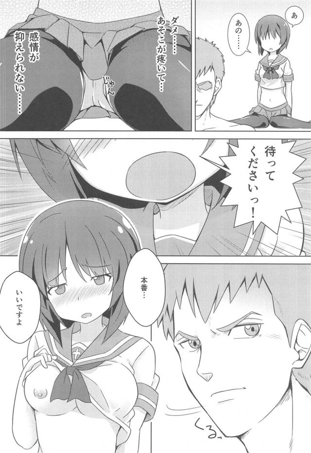 大洗女子！風俗で稼ごう！ <> 015