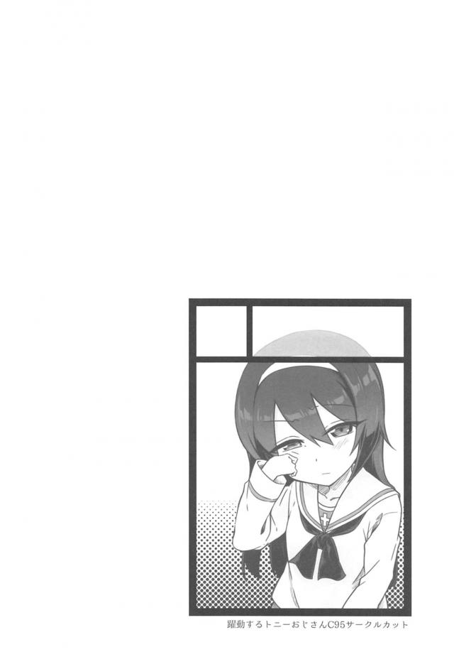 大洗女子！風俗で稼ごう！ <> 023