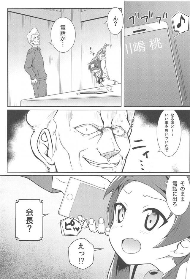 大洗女子！風俗で稼ごう！ <> 032