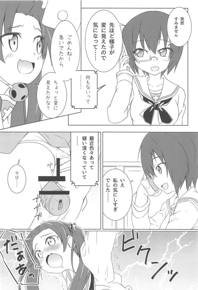 大洗女子！風俗で稼ごう！ <> 033