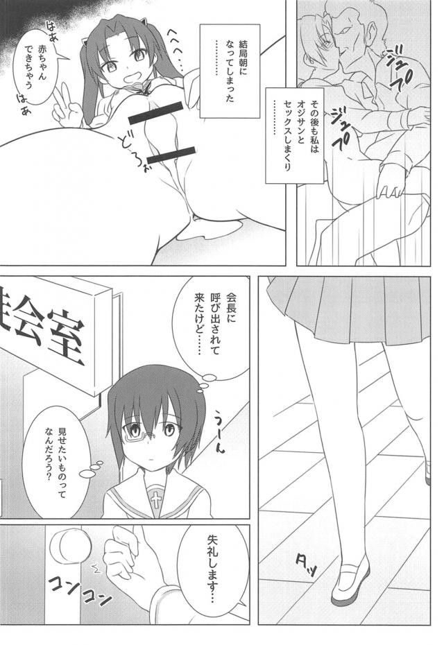 大洗女子！風俗で稼ごう！ <> 039